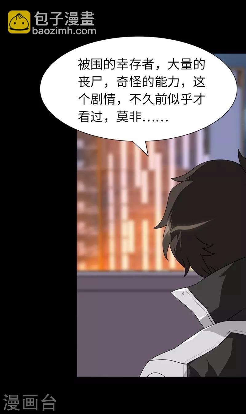 我的守護女友 - 第165話 - 5