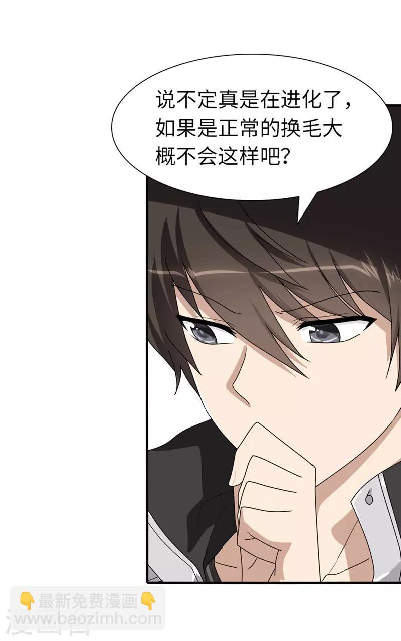 我的守護女友 - 第165話 - 6