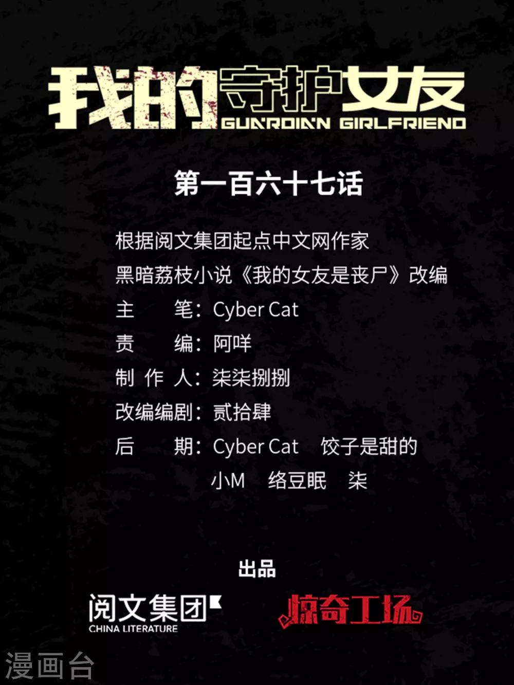 我的守護女友 - 第167話(1/2) - 1