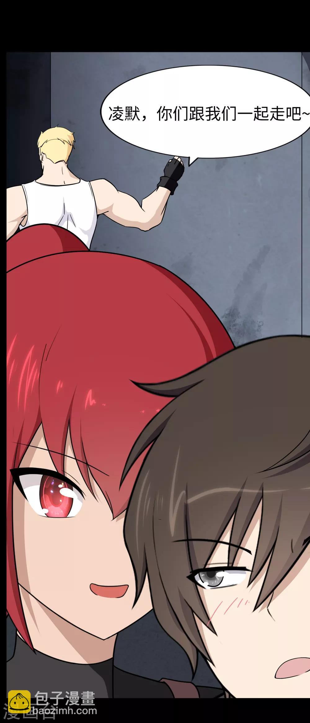 我的守護女友 - 第167話(1/2) - 6