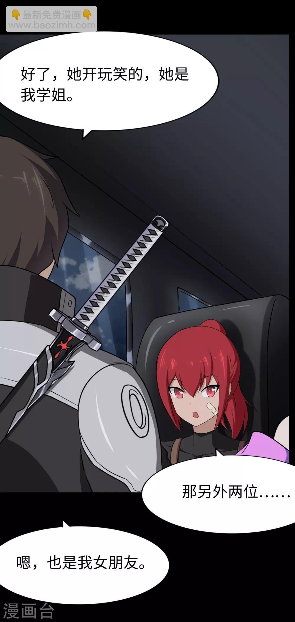 我的守護女友 - 第167話(1/2) - 2