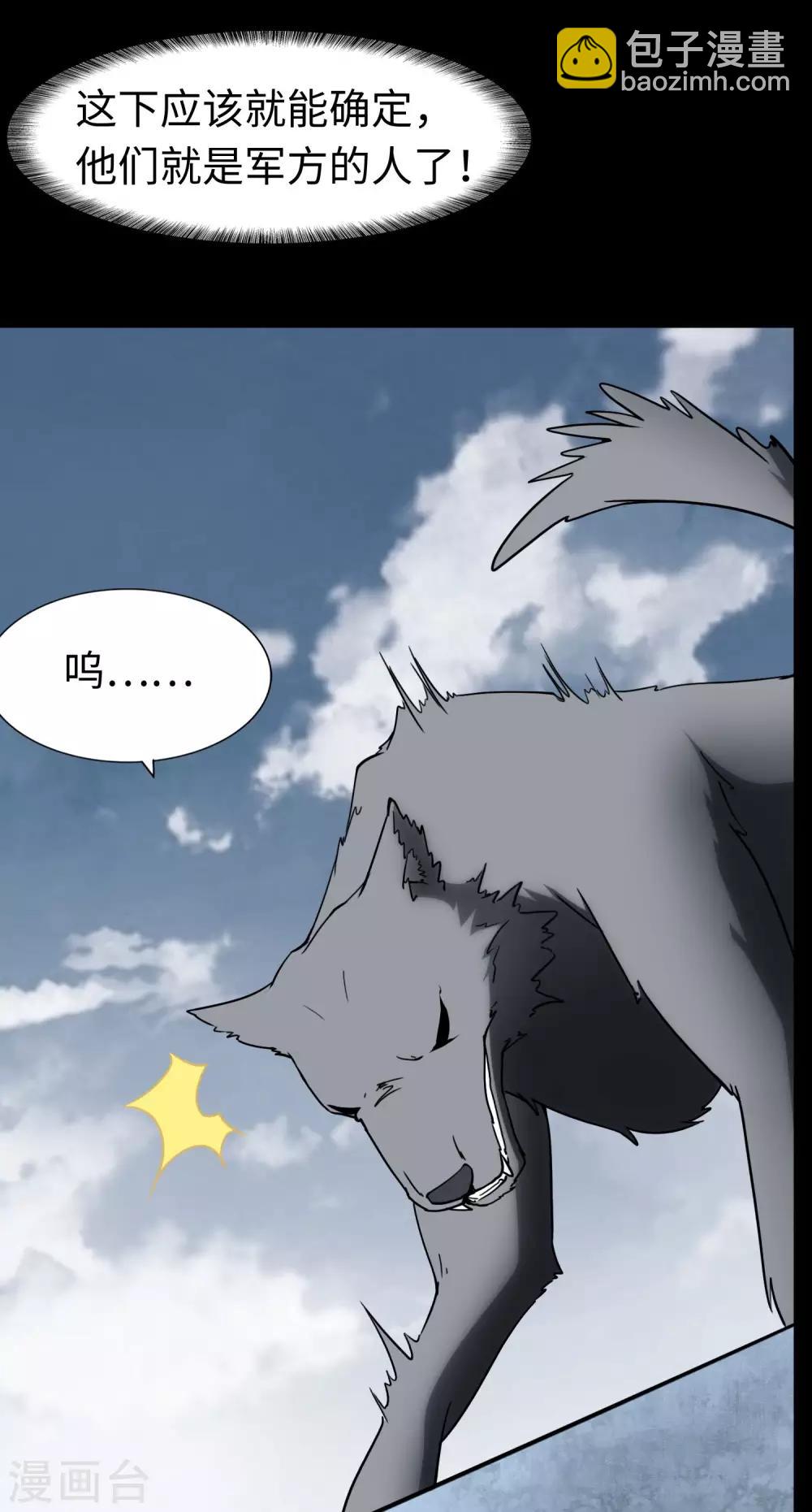 我的守護女友 - 第167話(1/2) - 8