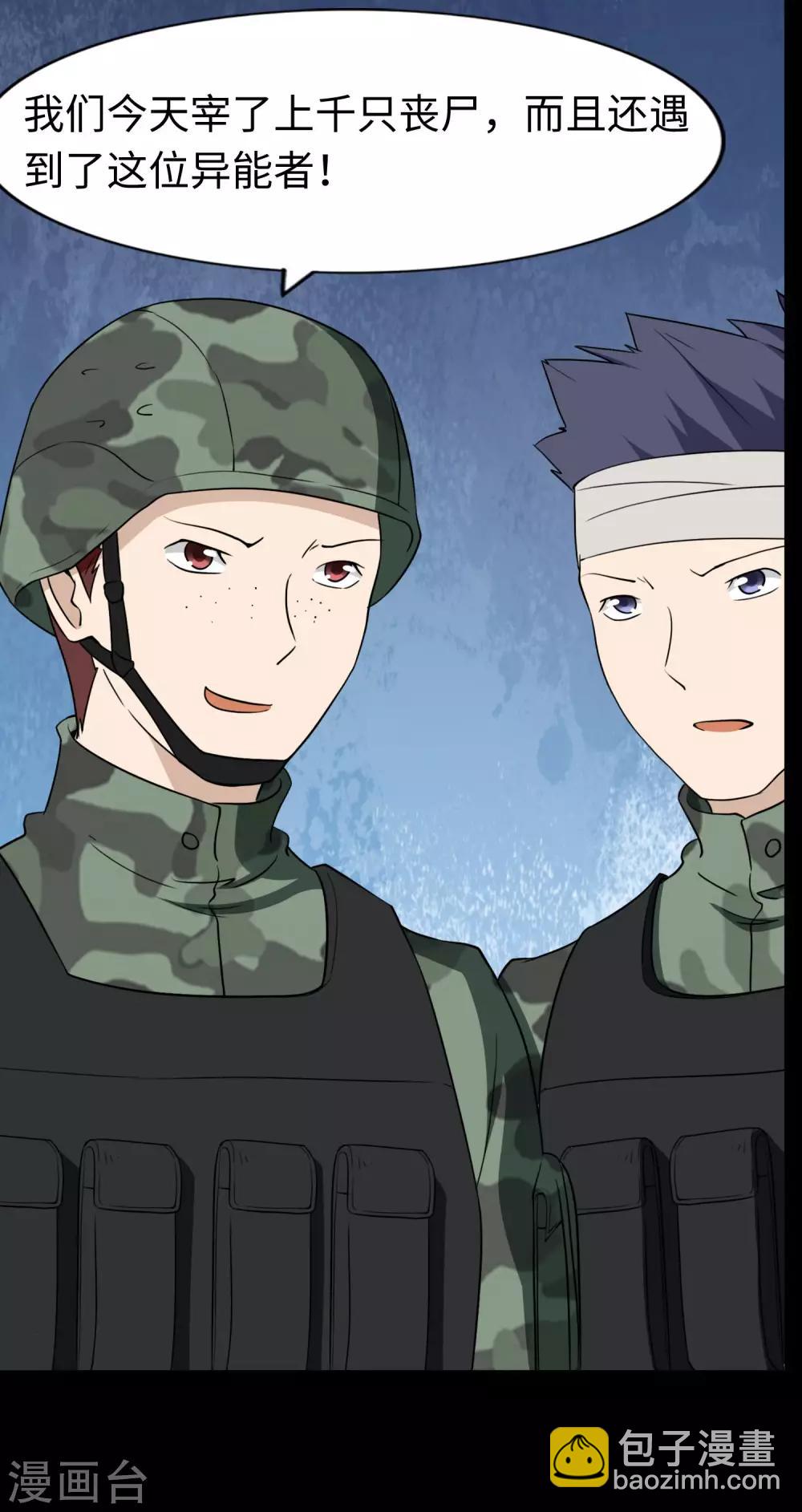 我的守護女友 - 第167話(1/2) - 6