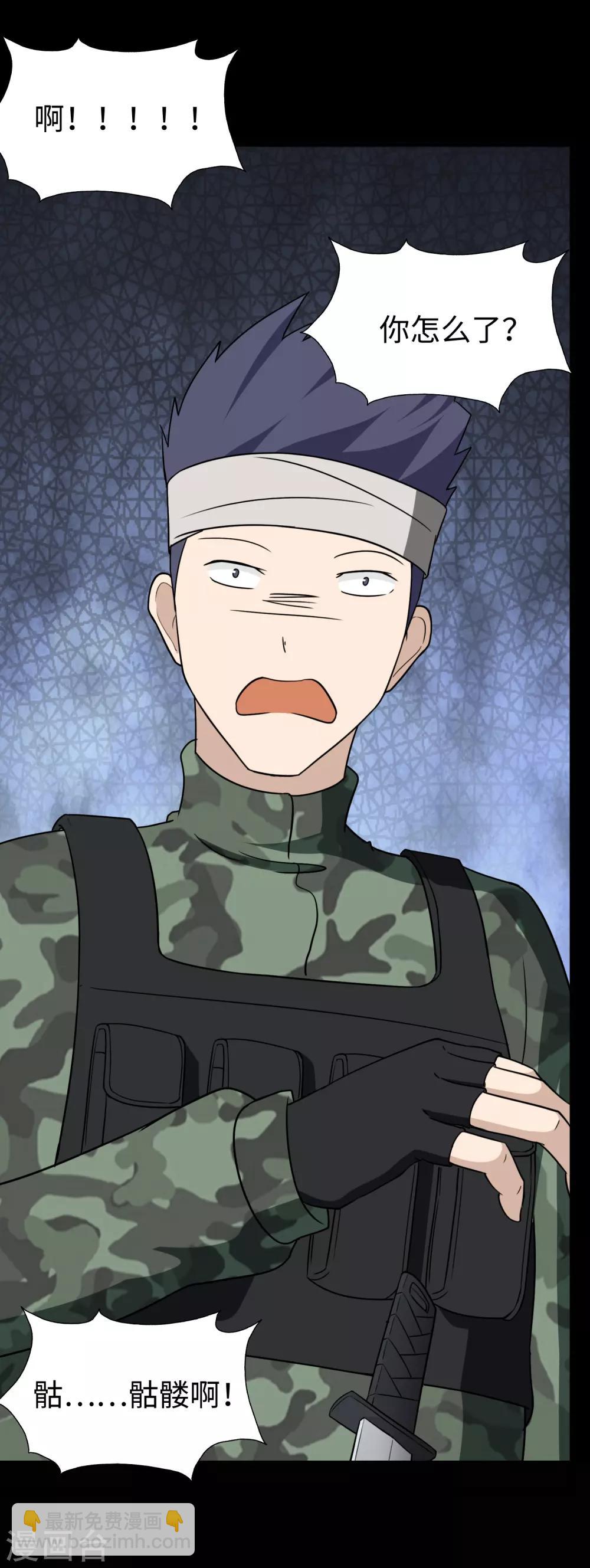 我的守護女友 - 第167話(2/2) - 2