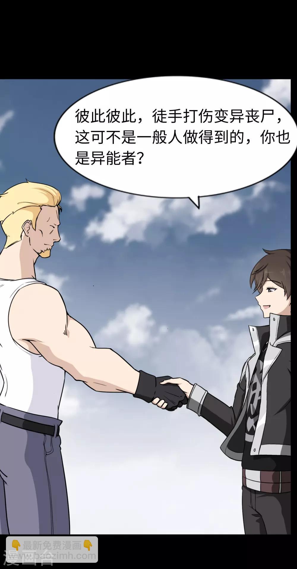 我的守護女友 - 第167話(1/2) - 8