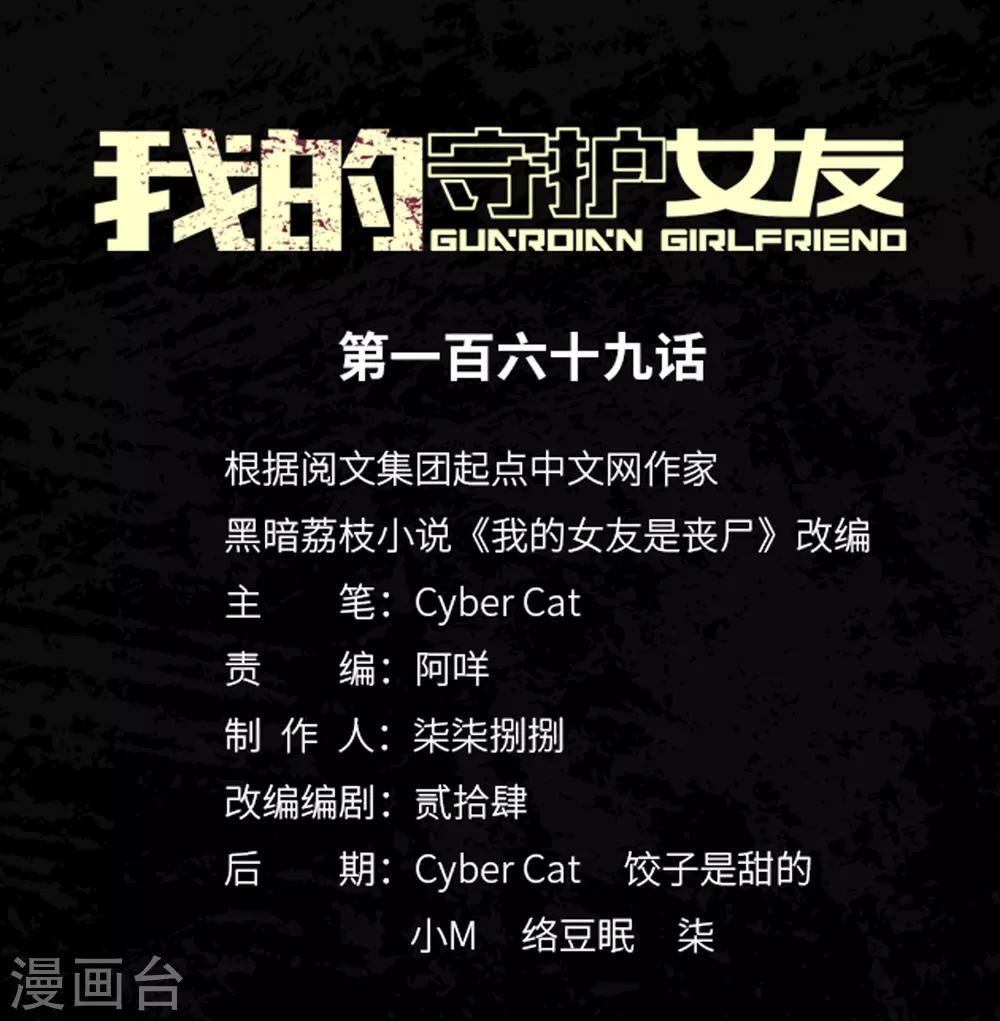 我的守護女友 - 第169話 - 1