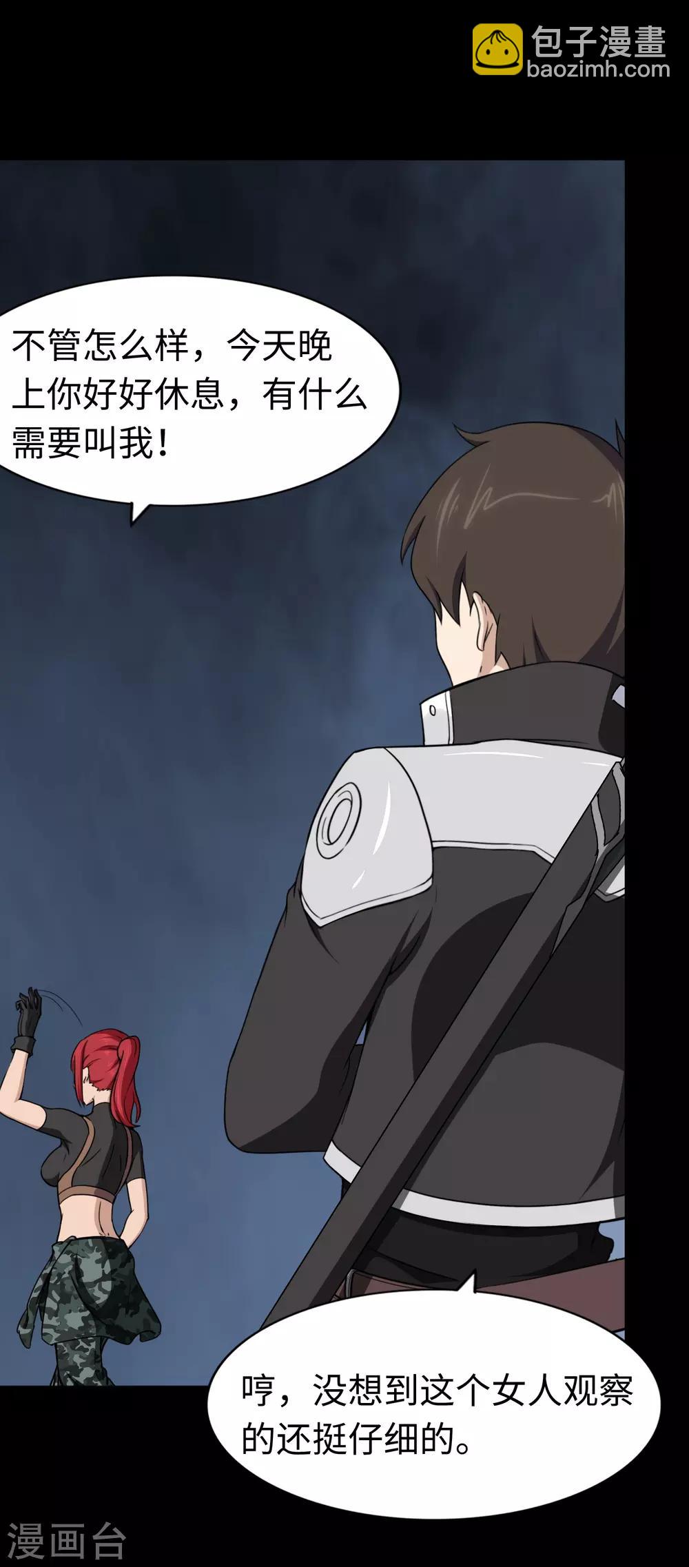 我的守護女友 - 第169話 - 3