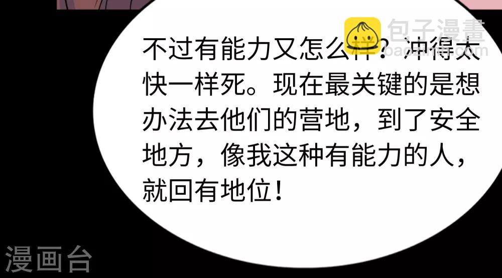 我的守護女友 - 第169話 - 6