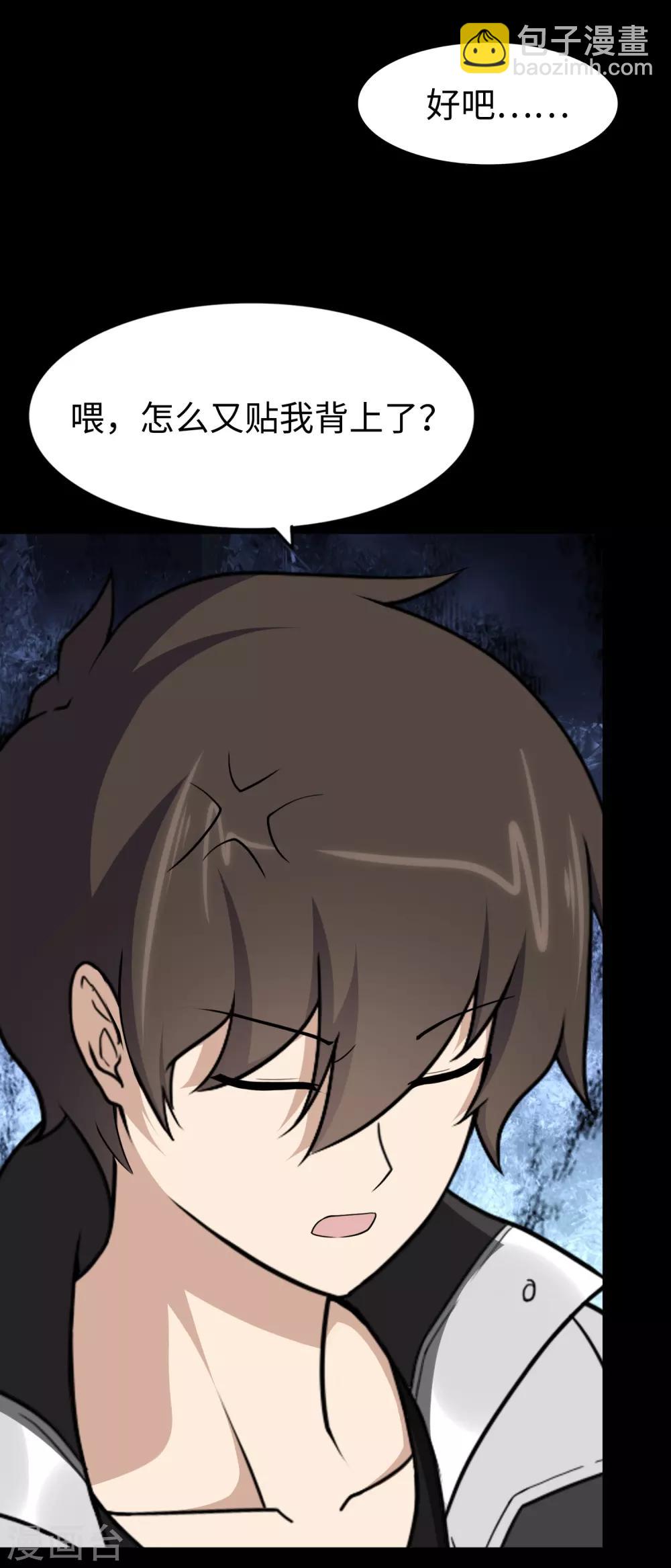 我的守護女友 - 第169話 - 5