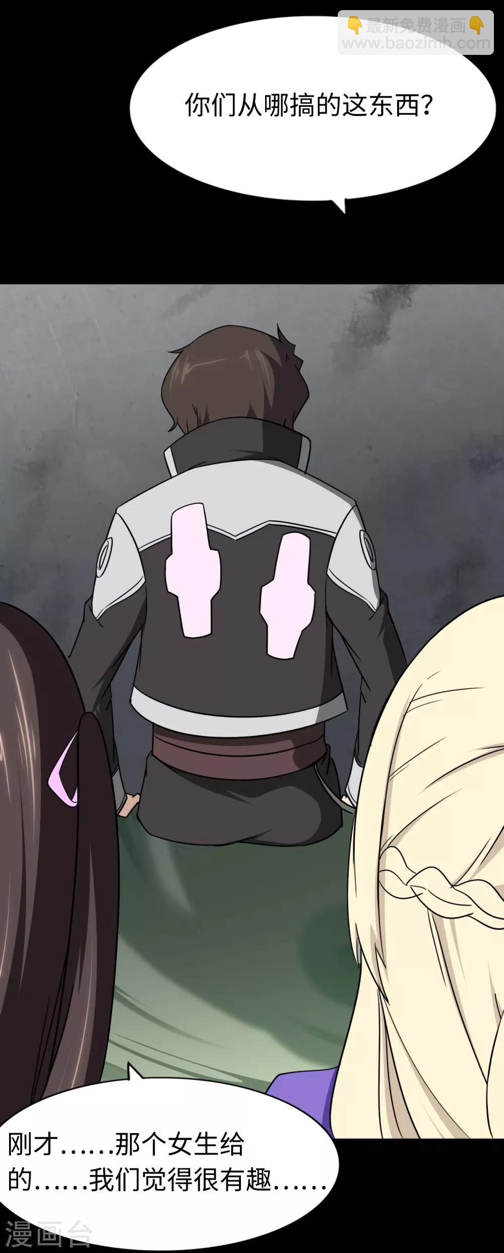 我的守護女友 - 第169話 - 6