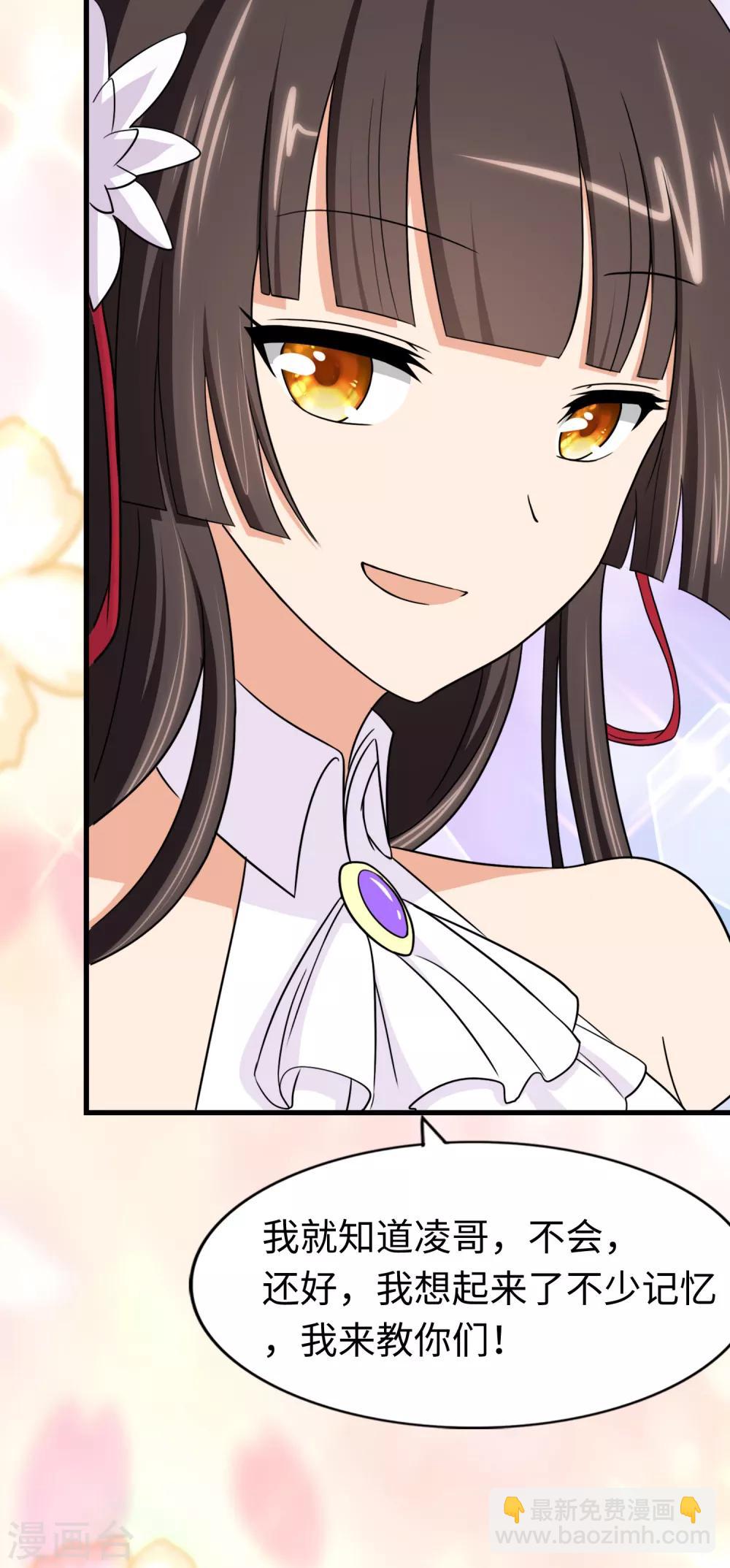 我的守護女友 - 第169話 - 3