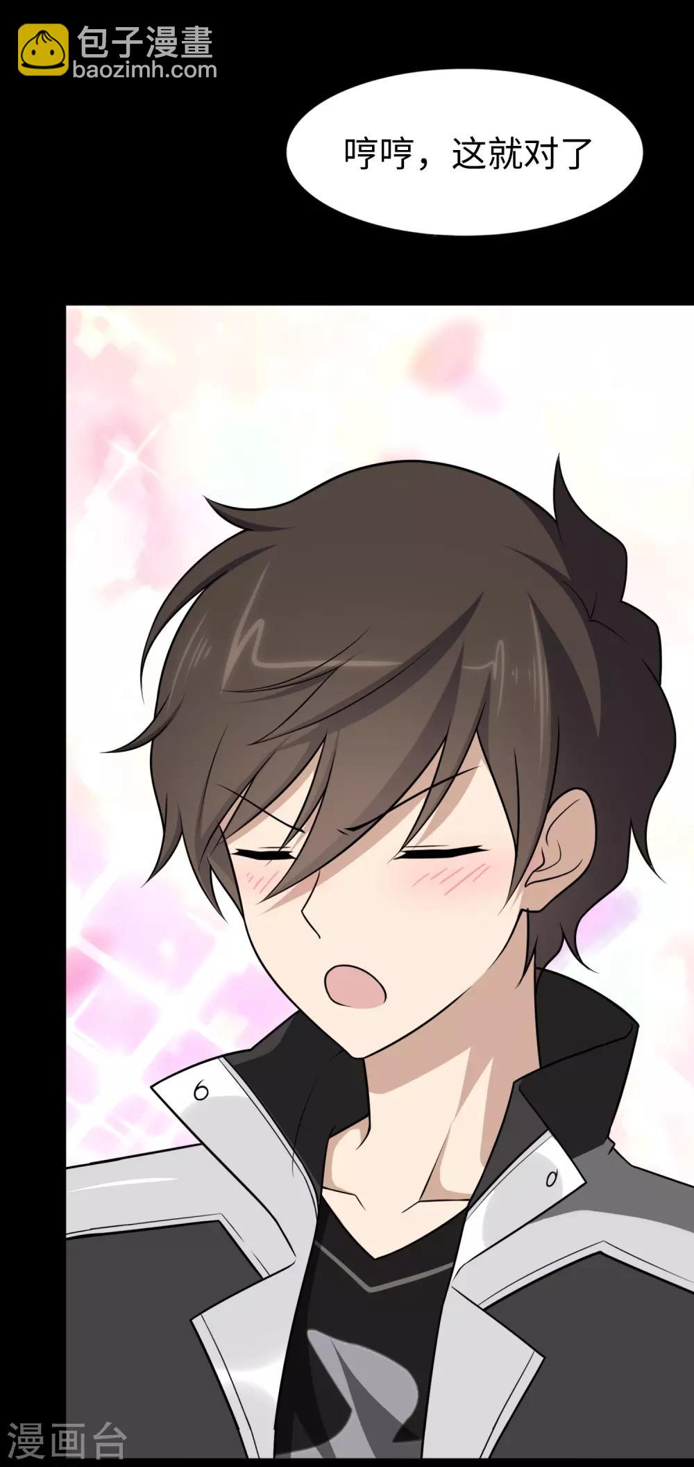 我的守護女友 - 第169話 - 6