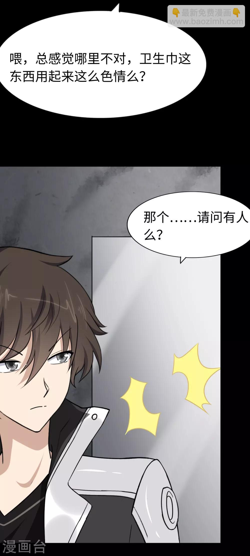 我的守護女友 - 第169話 - 7