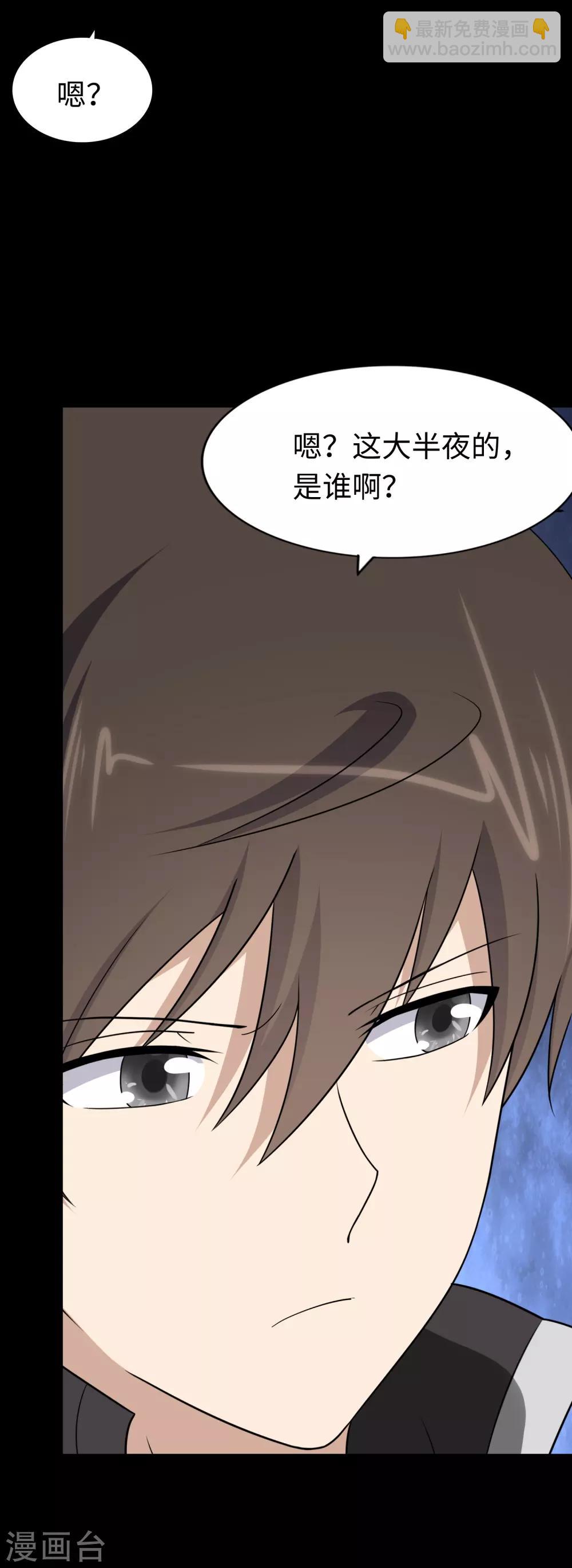 我的守護女友 - 第169話 - 1