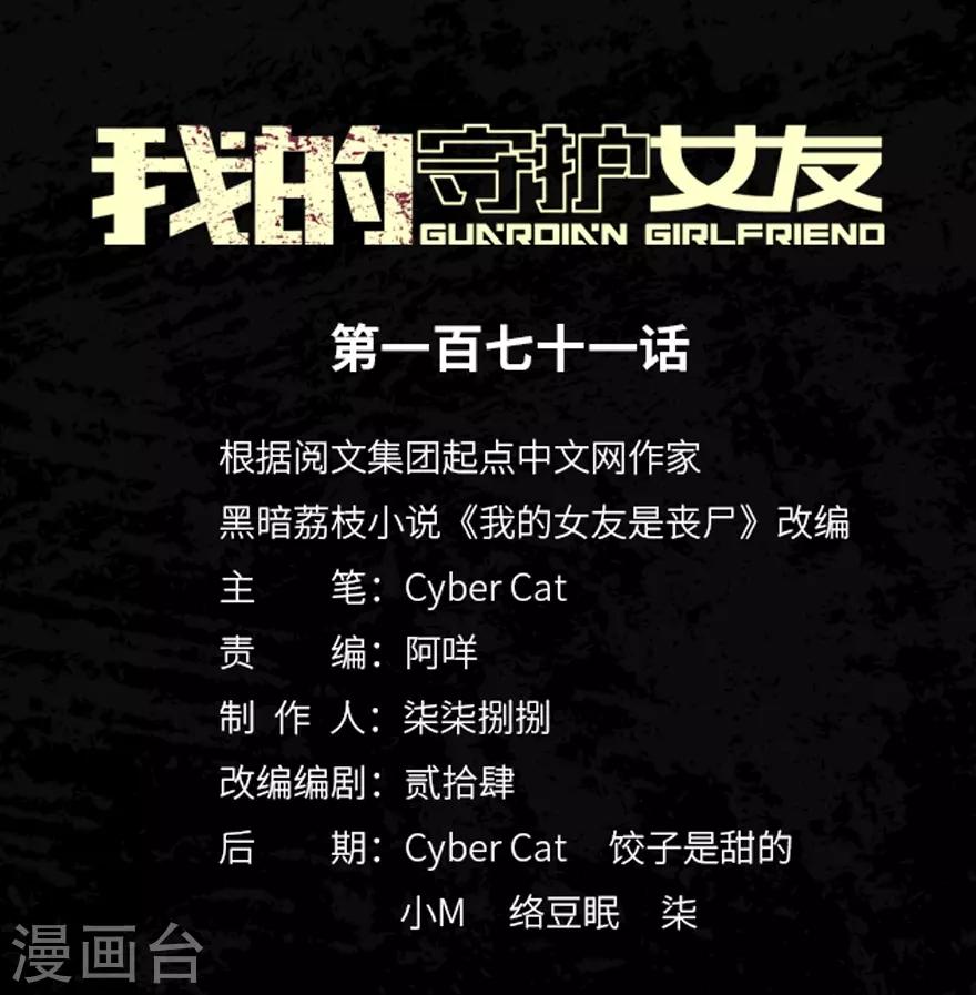 我的守護女友 - 第171話 - 1