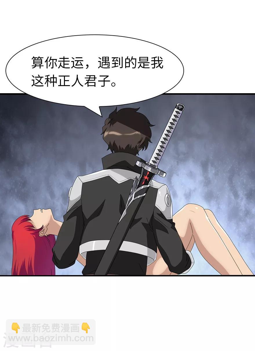 我的守護女友 - 第171話 - 5