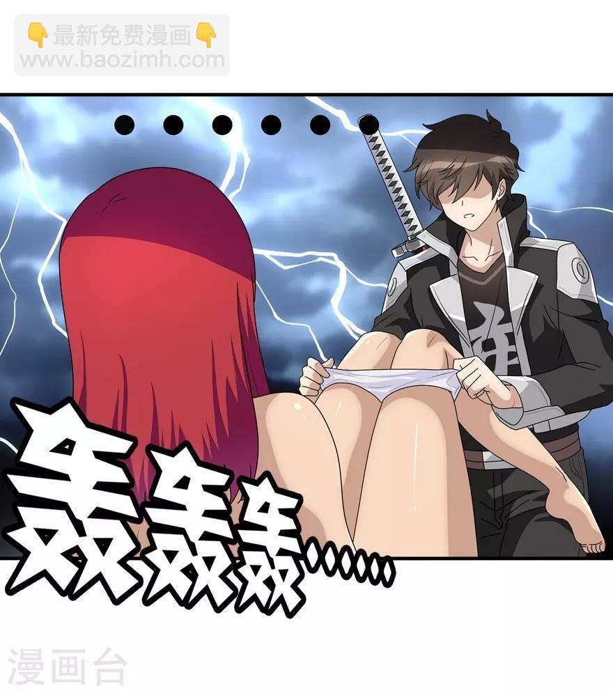 我的守護女友 - 第171話 - 5