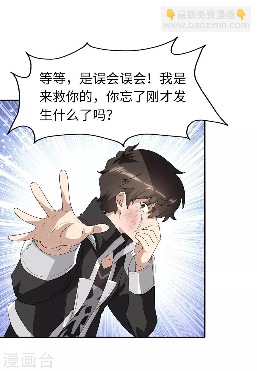 我的守護女友 - 第171話 - 1