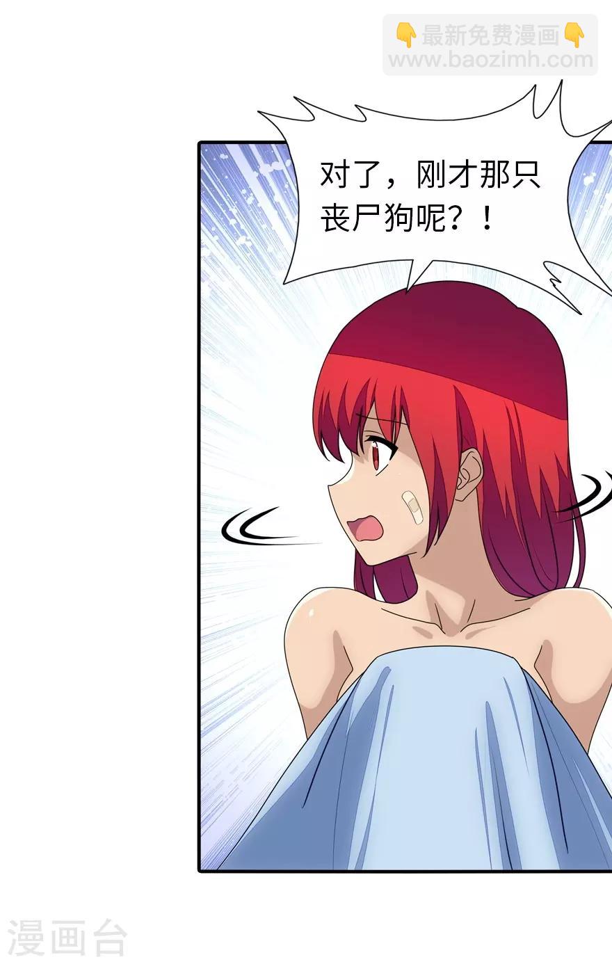 我的守護女友 - 第171話 - 2