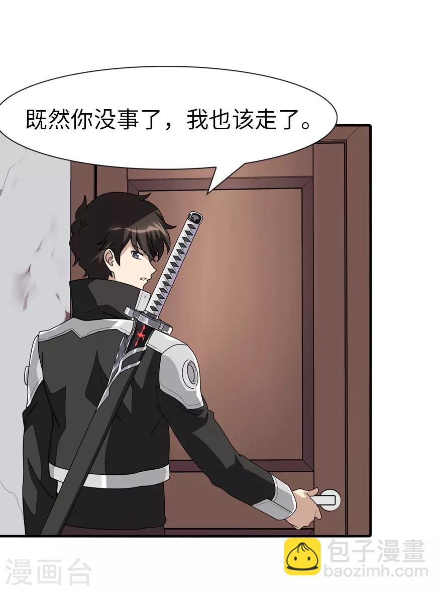 我的守護女友 - 第171話 - 5