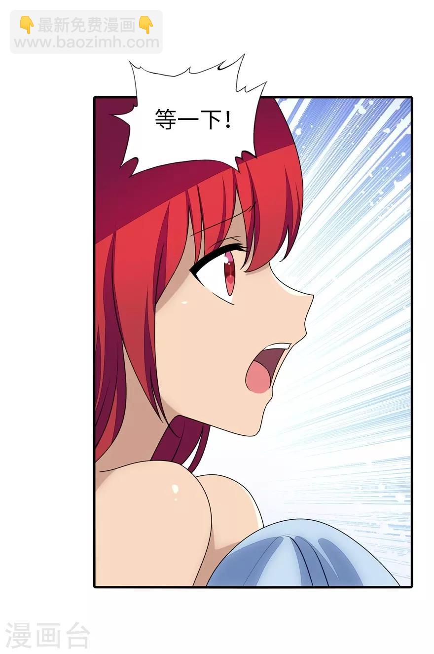 我的守護女友 - 第171話 - 6