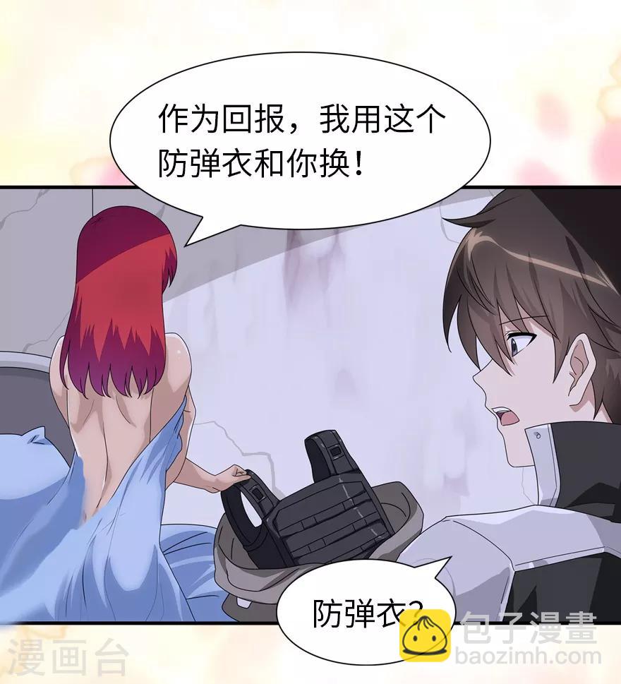 我的守護女友 - 第171話 - 6