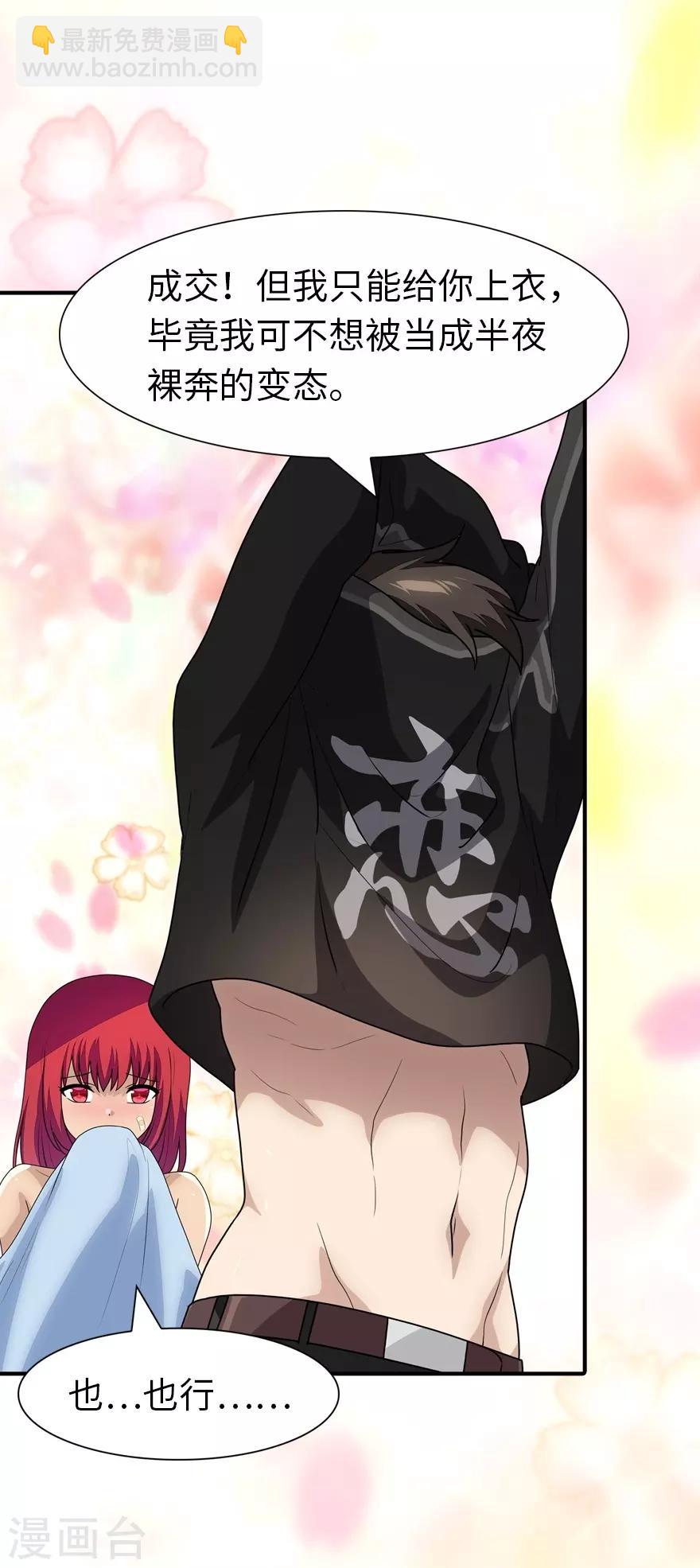 我的守護女友 - 第171話 - 2