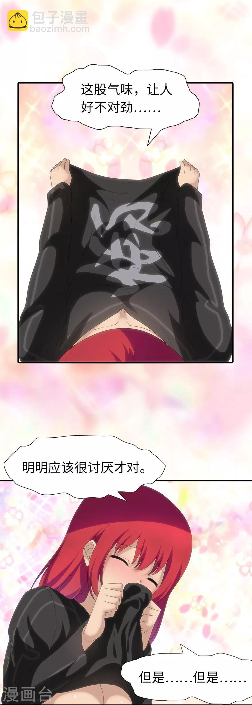 我的守護女友 - 第171話 - 1