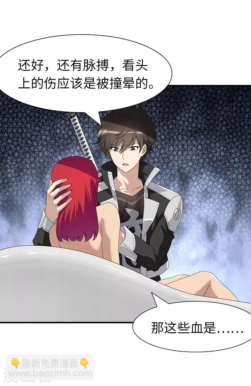 我的守護女友 - 第171話 - 4