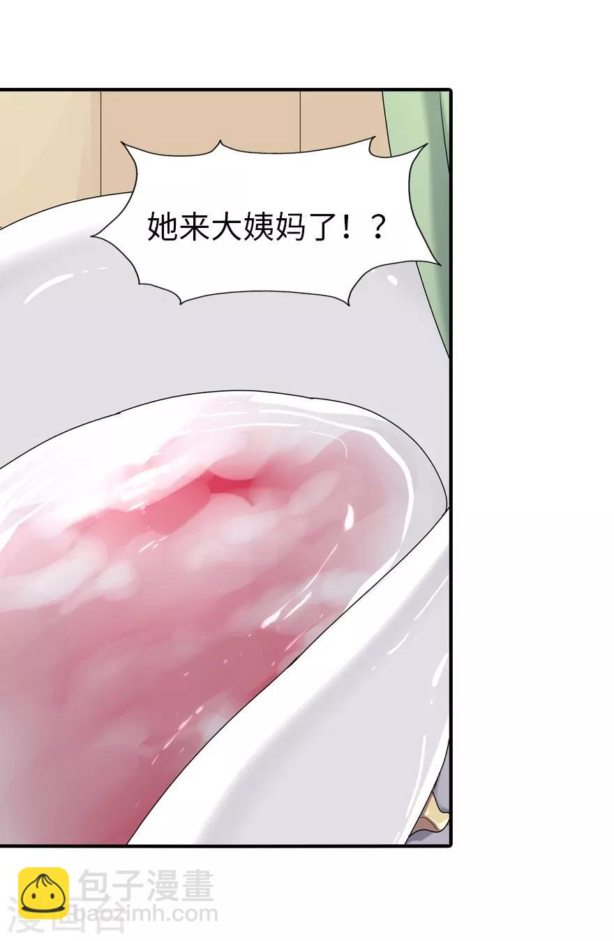 我的守護女友 - 第171話 - 6
