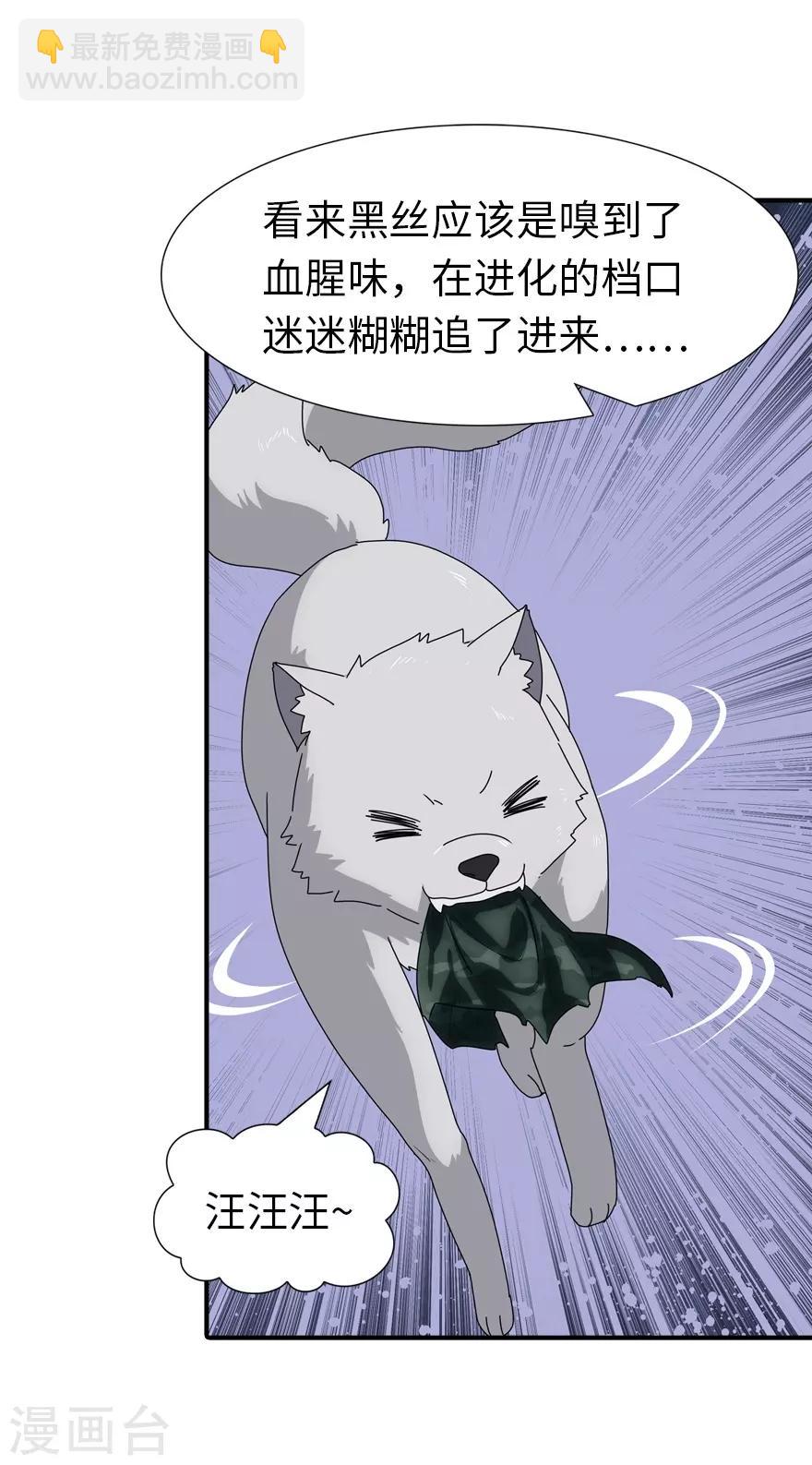 我的守護女友 - 第171話 - 1