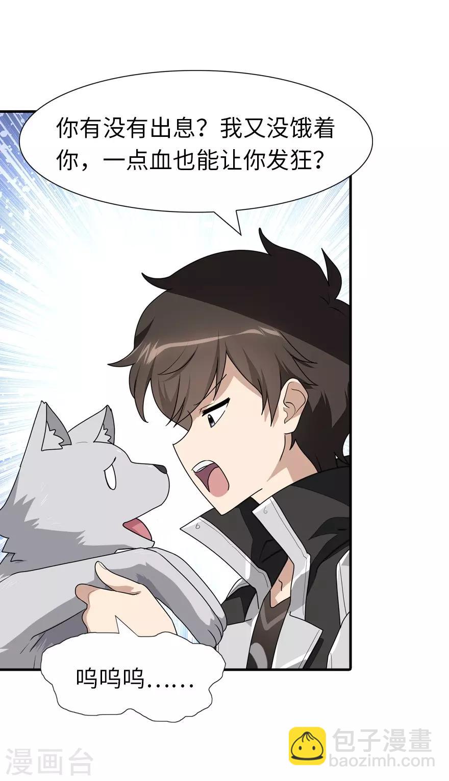 我的守護女友 - 第171話 - 2