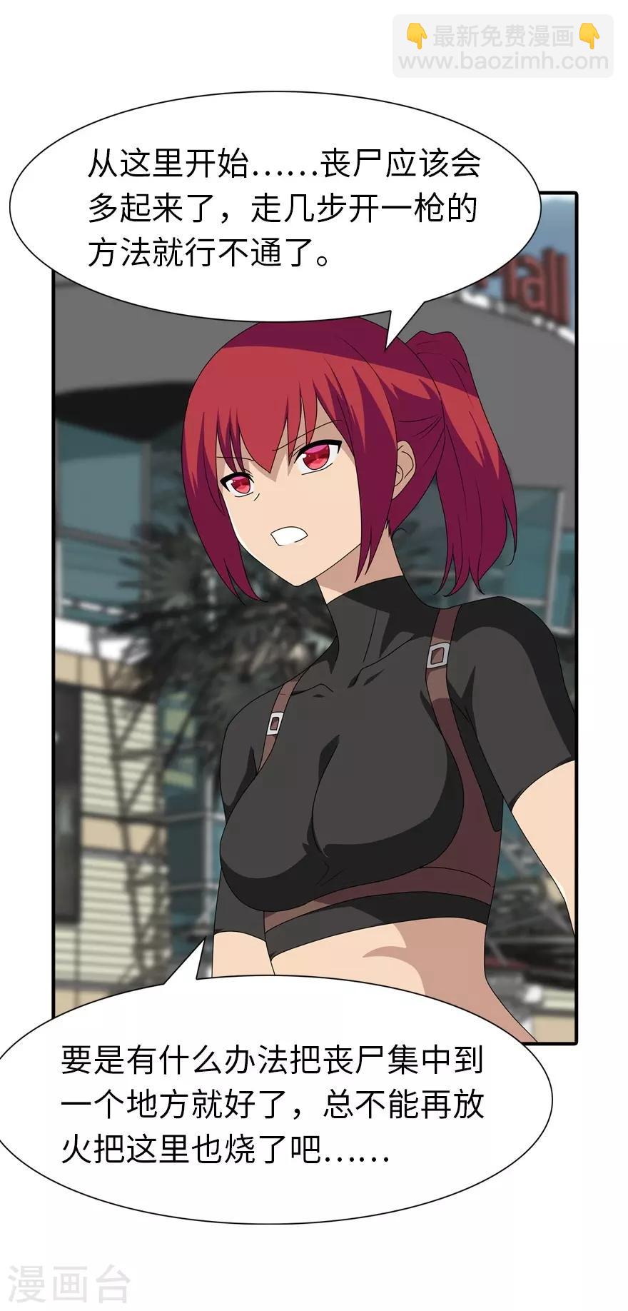 我的守護女友 - 第173話(1/2) - 2