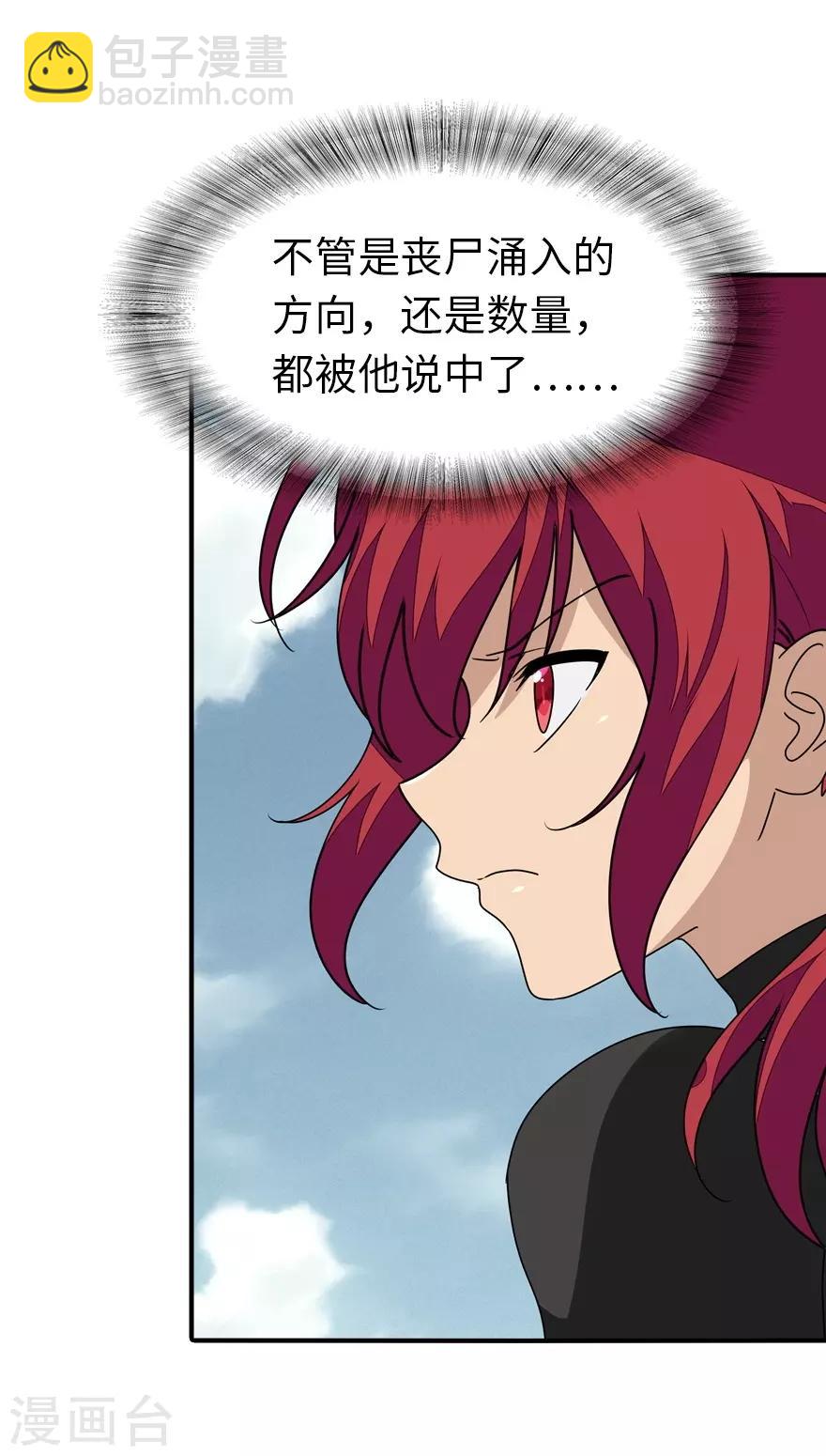 我的守護女友 - 第173話(1/2) - 5