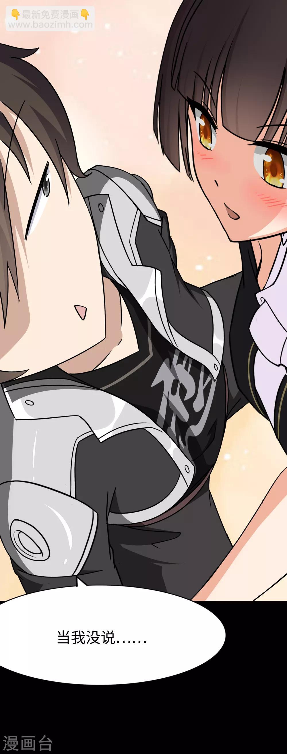 我的守護女友 - 第175話(1/2) - 3