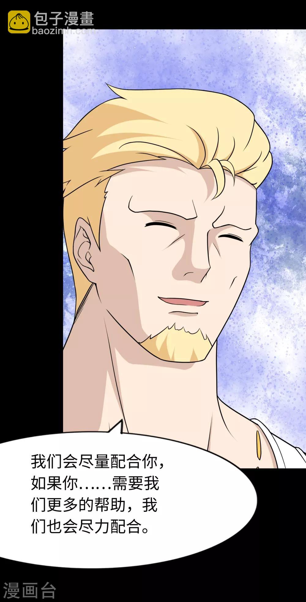 我的守護女友 - 第175話(1/2) - 3