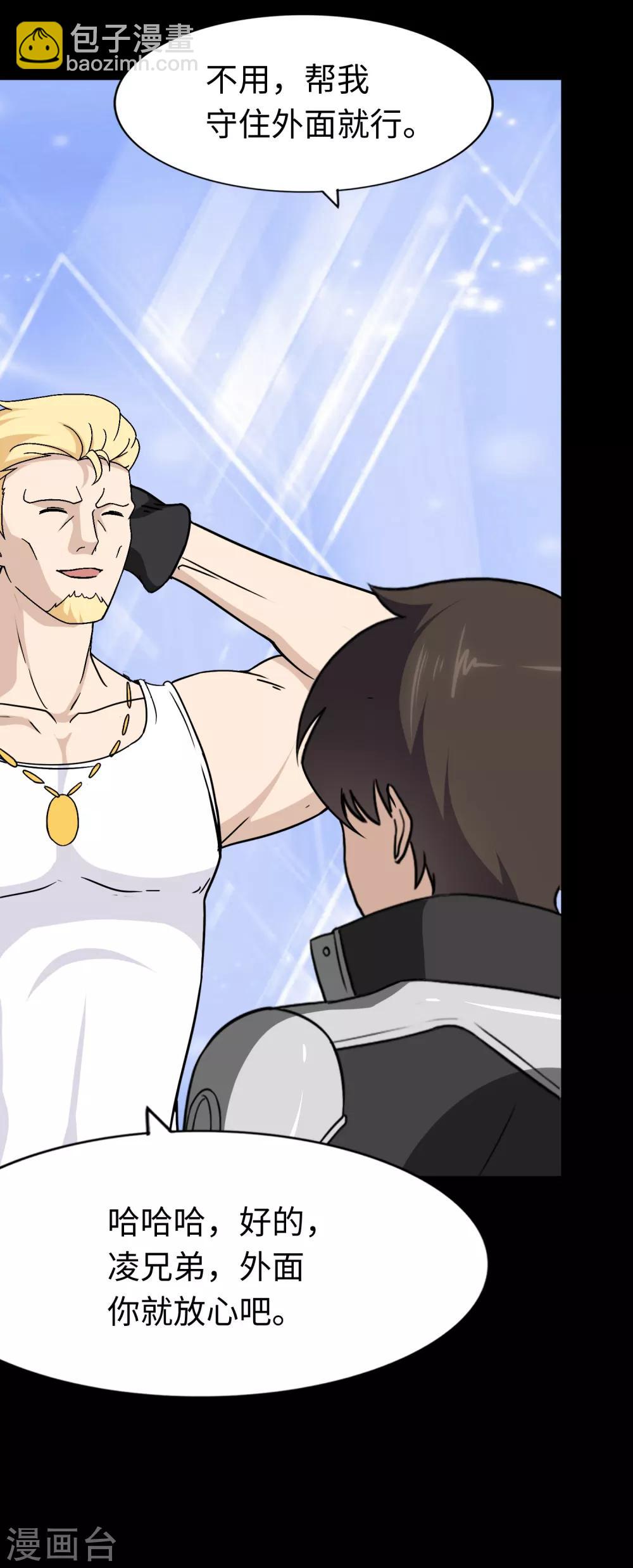 我的守護女友 - 第175話(1/2) - 5