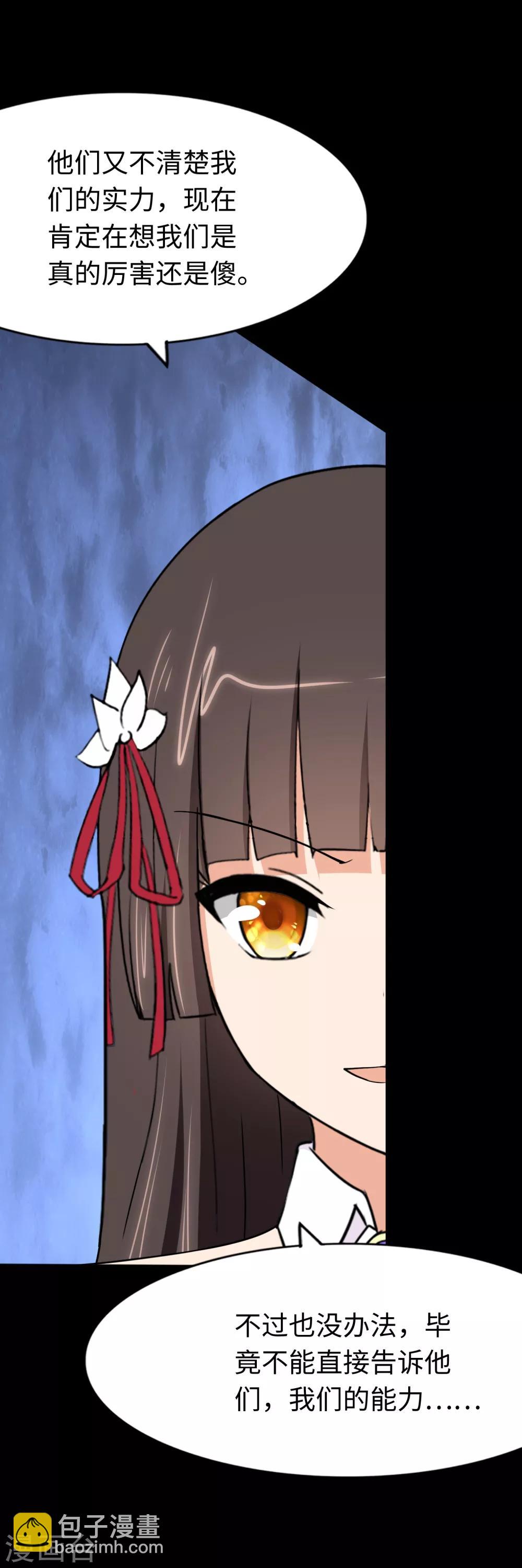 我的守護女友 - 第175話(1/2) - 8