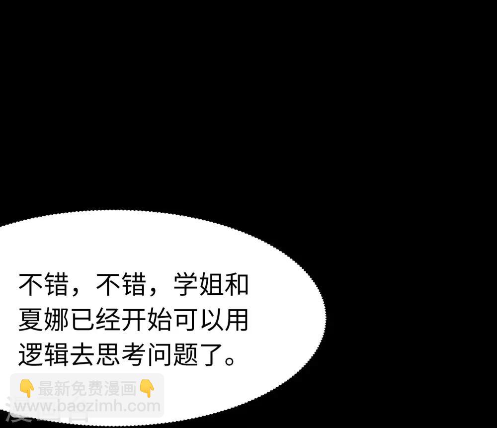 我的守護女友 - 第175話(1/2) - 3