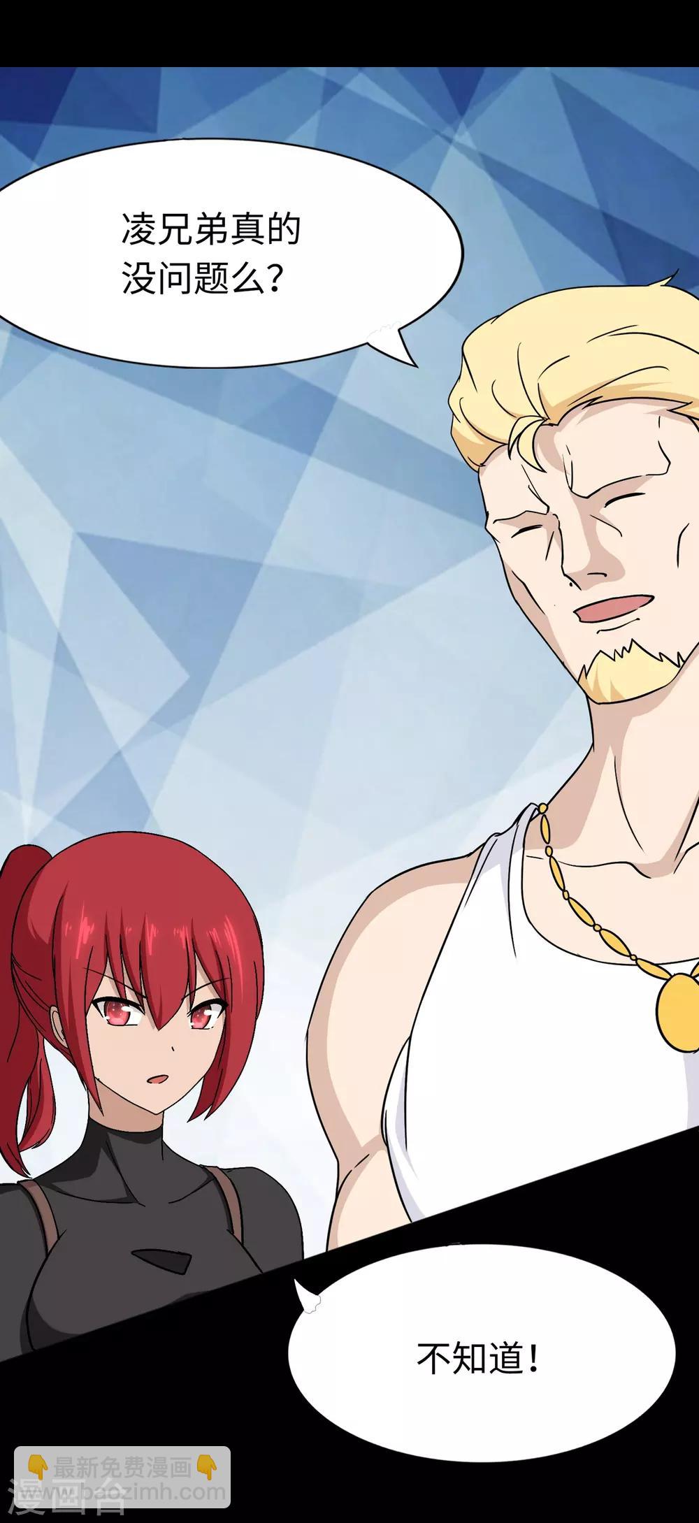 我的守護女友 - 第175話(1/2) - 4