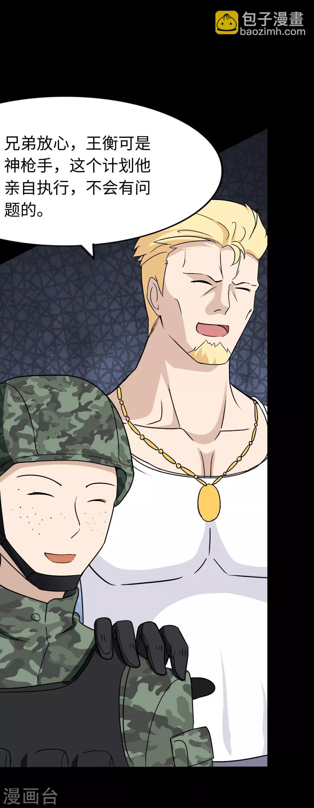 我的守護女友 - 第175話(1/2) - 7