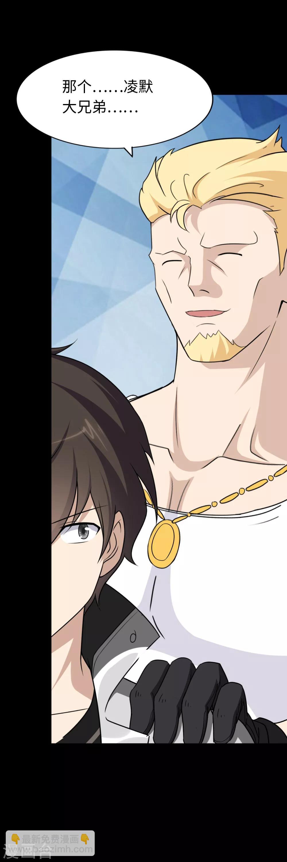 我的守護女友 - 第175話(2/2) - 3