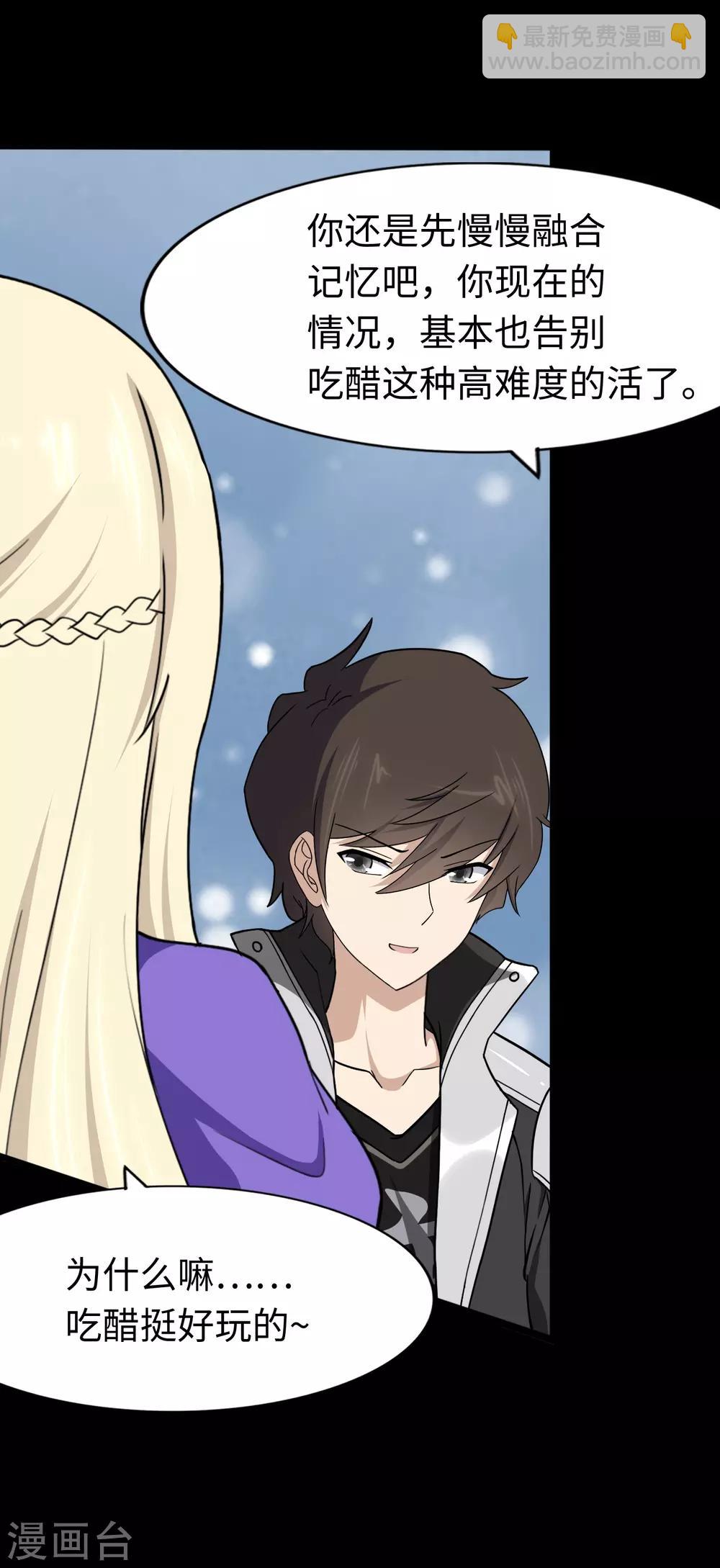 我的守護女友 - 第175話(1/2) - 8