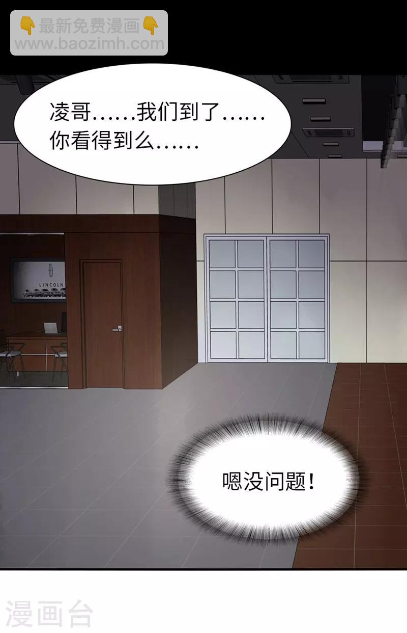 我的守護女友 - 第177話 - 7