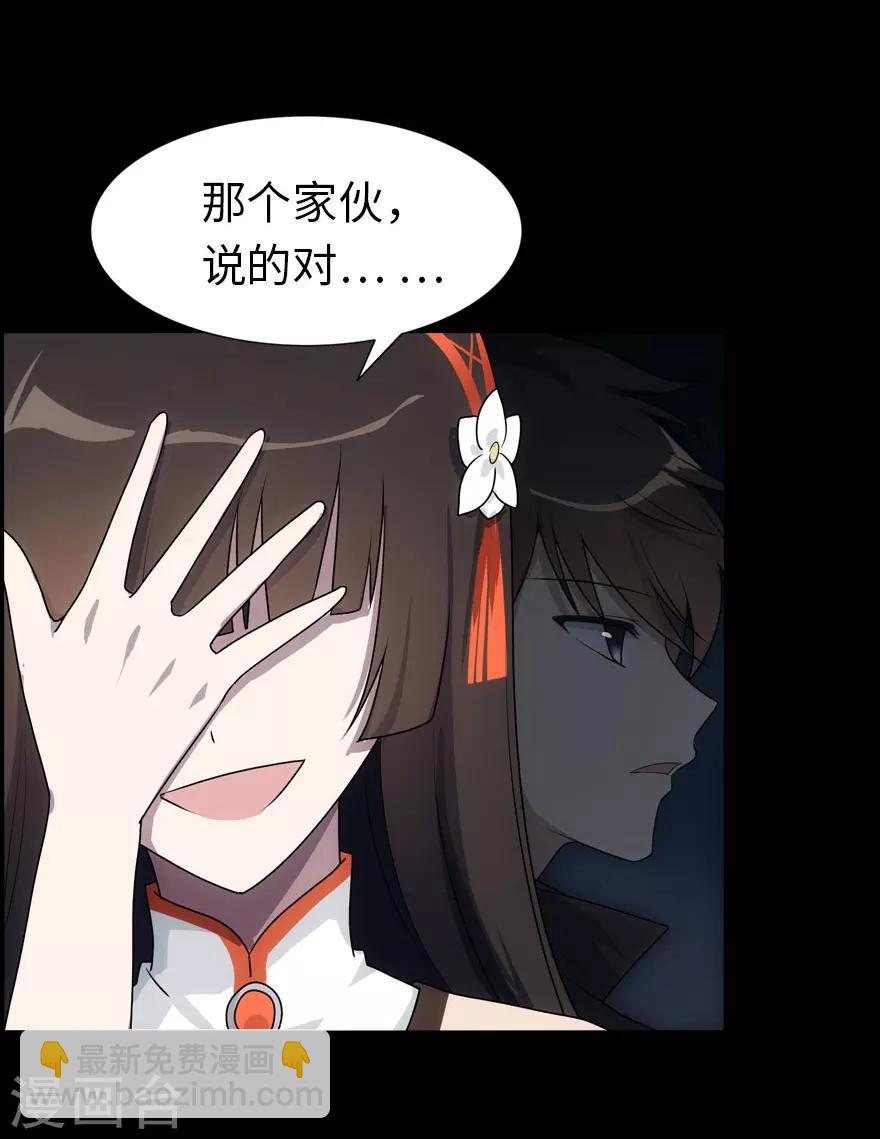 我的守護女友 - 第18話 - 4