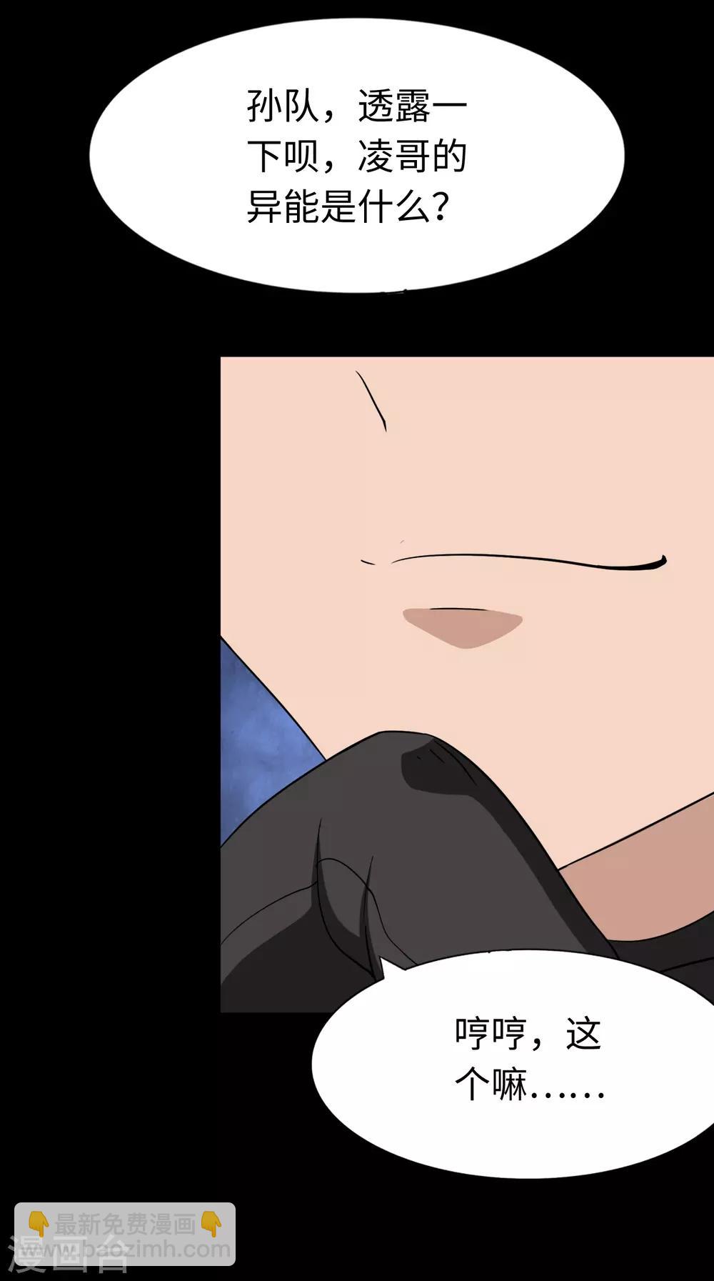 我的守護女友 - 第179話(1/2) - 1