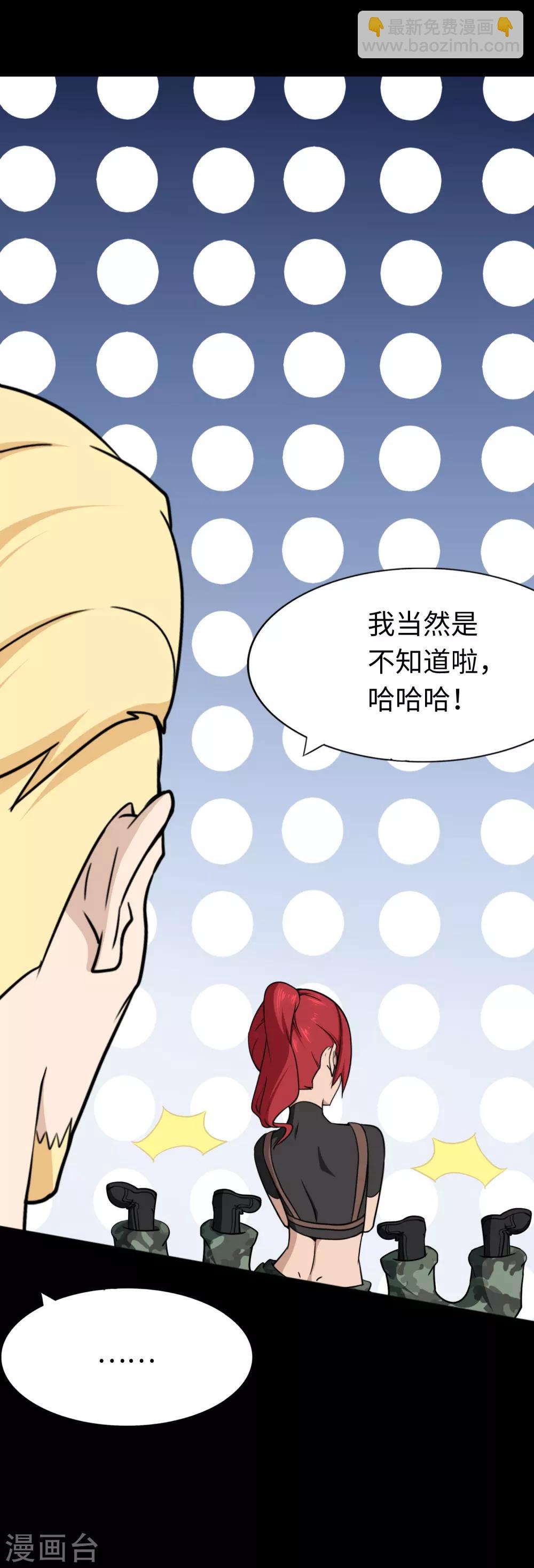 我的守護女友 - 第179話(1/2) - 2