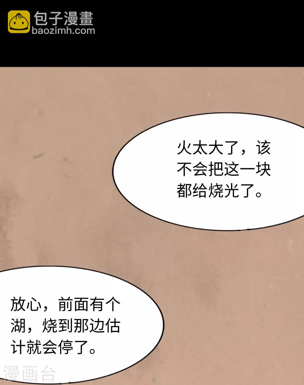 我的守護女友 - 第179話(1/2) - 7