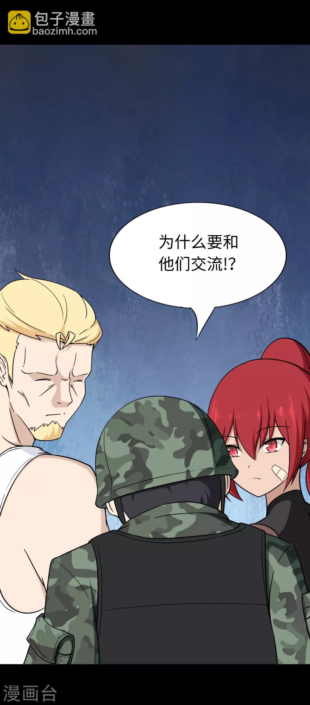 我的守護女友 - 第179話(1/2) - 3