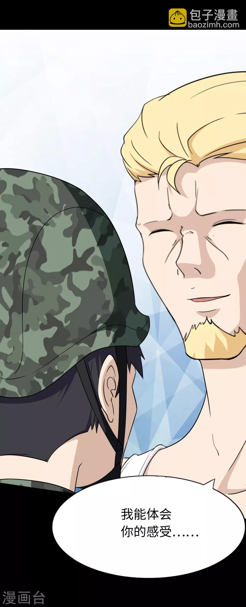 我的守護女友 - 第179話(1/2) - 7